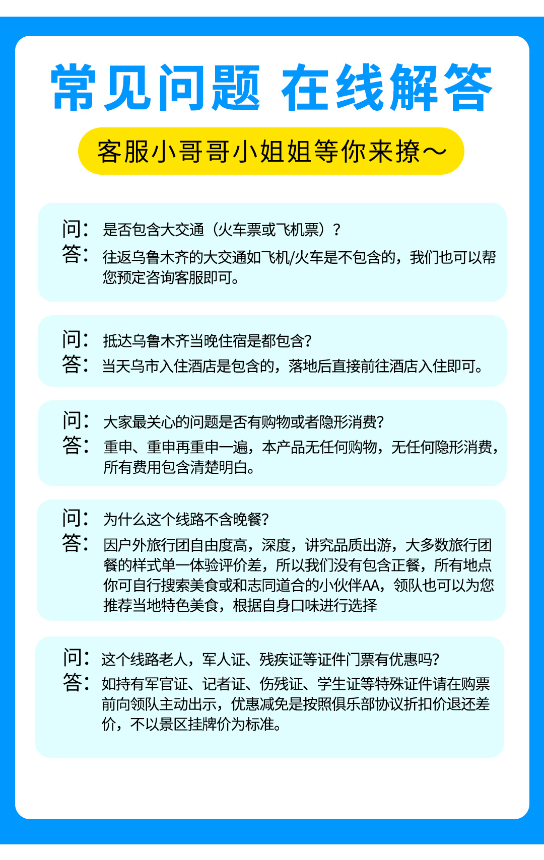 南北疆大環線1號2025詳情圖第二版_13